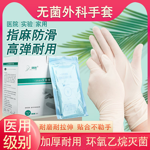 医用外科手套无菌一次性独立包装