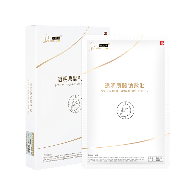 帝慕容二类医用透明质酸钠敷贴医美术后冷敷料面膜型敷尔佳同款