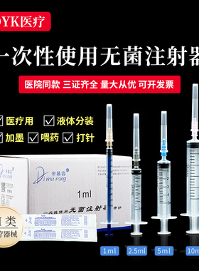 医用无菌注射器一次性针筒小针管针头1/2/5/10/20/50ml一毫升打针