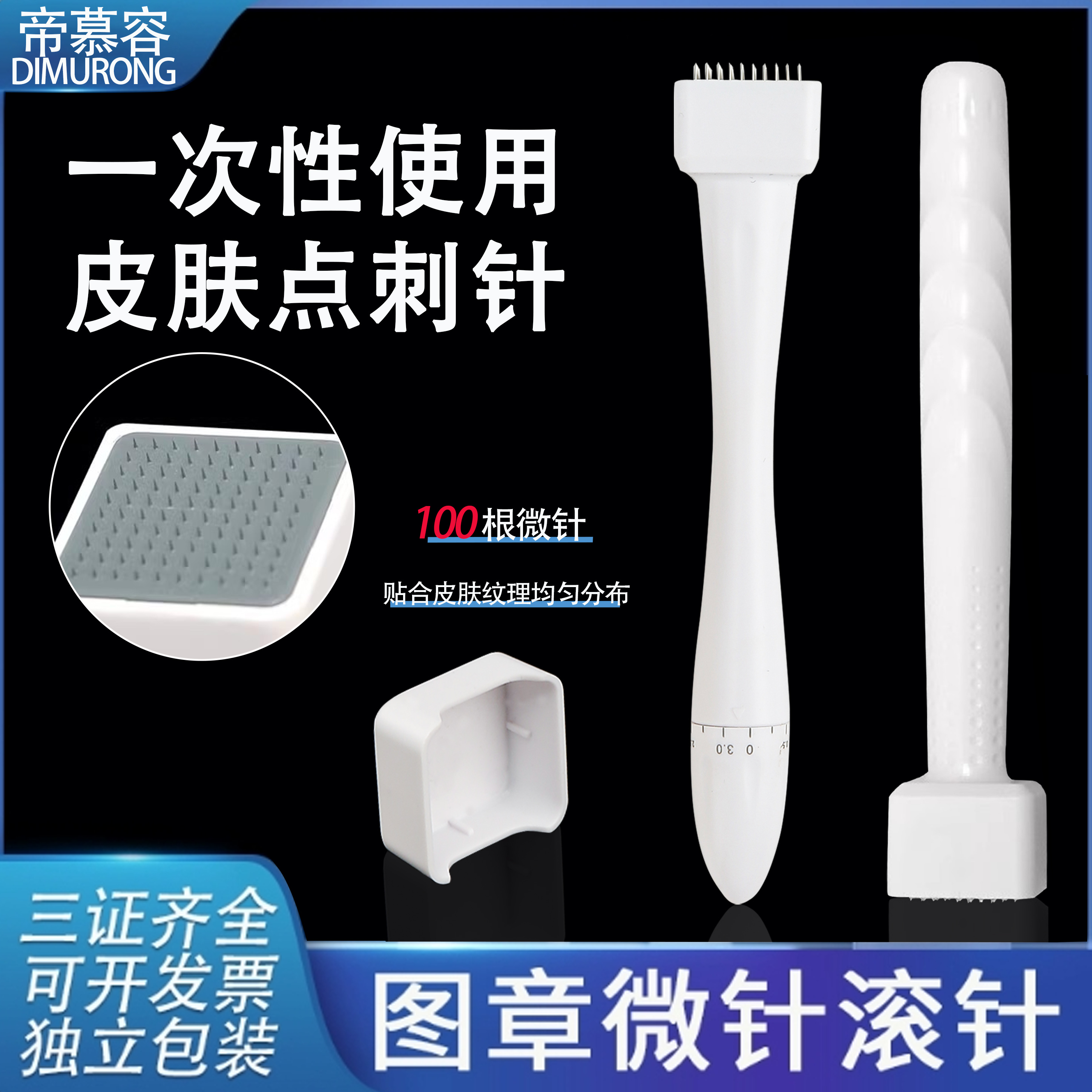 械字号可调节印章式微针滚针