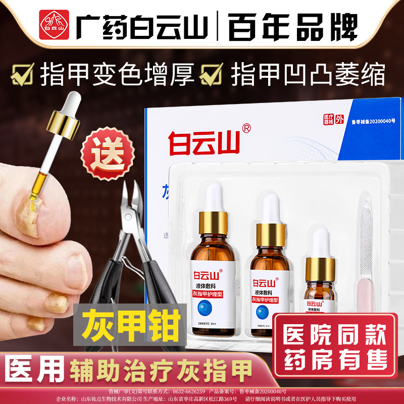 灰指甲专用液脱甲膏沟炎修甲刀治疗冰醋酸药膏日本进口正品旗舰店