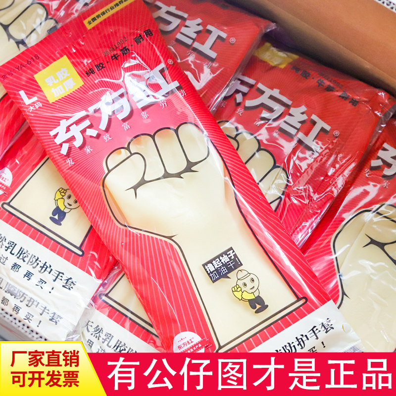 耐磨加厚手套东方红家务洗碗