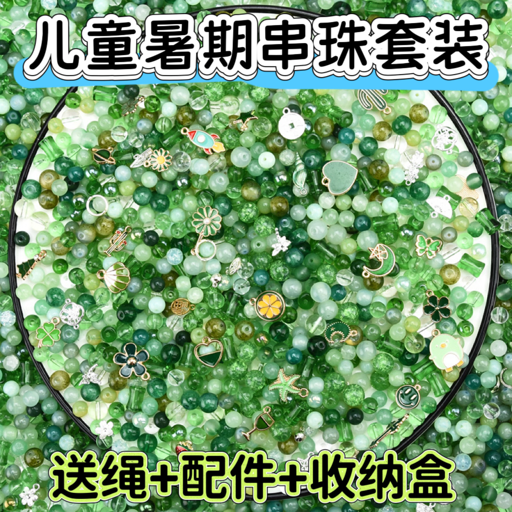 （9.9低价）串珠手工diy材料儿童手串玩具玻璃珠配件手链女孩礼物