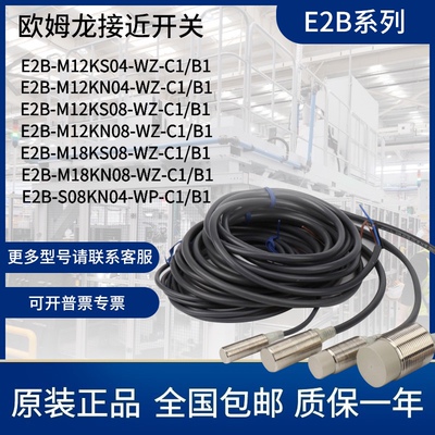 欧姆龙金属接近开关感应器传感器