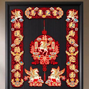 2026马年新款磁吸高档毛毡对联福字贴装饰门贴过年春节新年门联