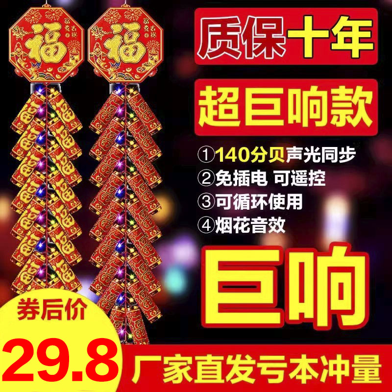 电子鞭炮超响家用婚庆鞭爆闪光