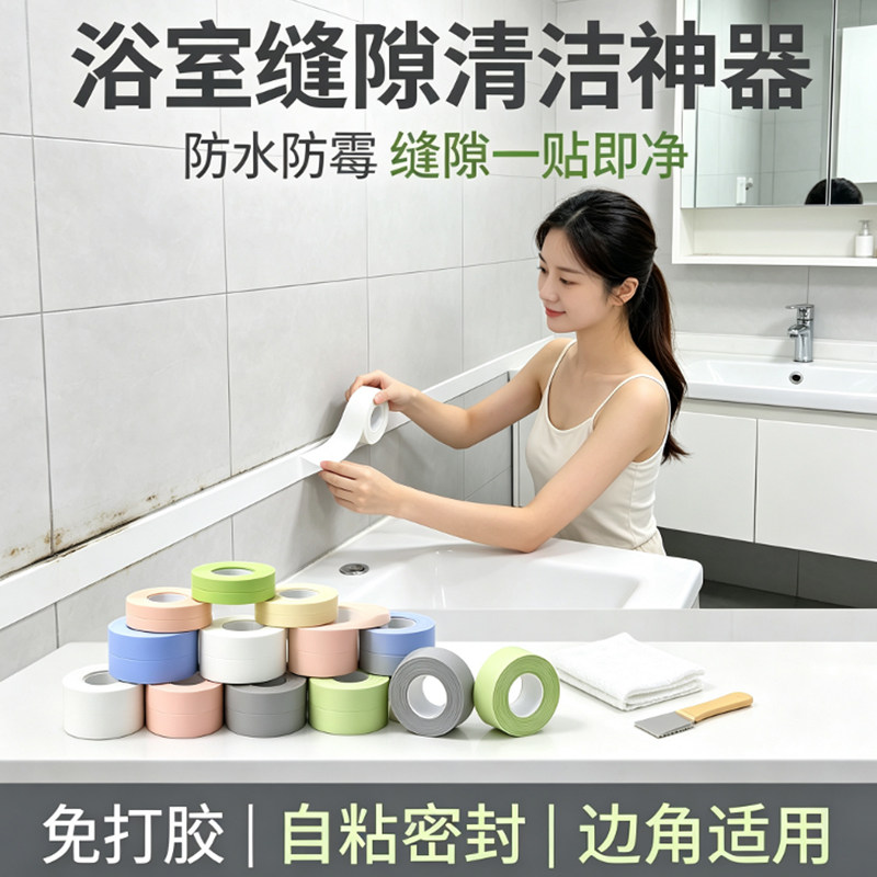 纯色美缝贴防霉防水胶带浴室墙角密封条厨卫水槽缝隙防潮马桶条