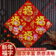 2026马年画新款 植绒布春节过新年装 饰立体福字门贴纸贴墙门口