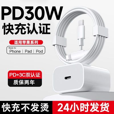 充款充电器PD35W快充头30WiPhone14数据线套装苹果16充电线快充线