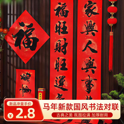 2026书法对联马年新款门贴