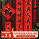 2026新款 马年春节书法对联对贴家用过年新年福字门贴春联大号大门