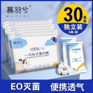 慕羽兮一次性内裤无菌免洗纯棉产妇经期日抛裤出差旅游便携独立装