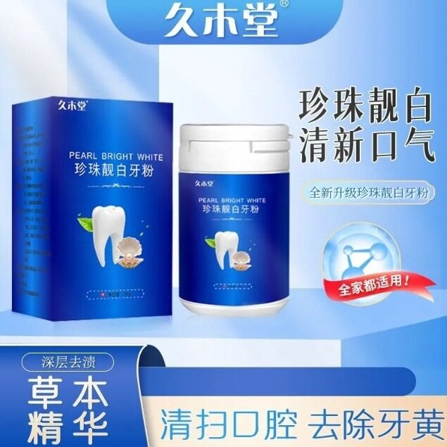 洗牙粉白牙齿去黄洗白速效牙白神器去烟渍牙结石去牙渍污垢非美白