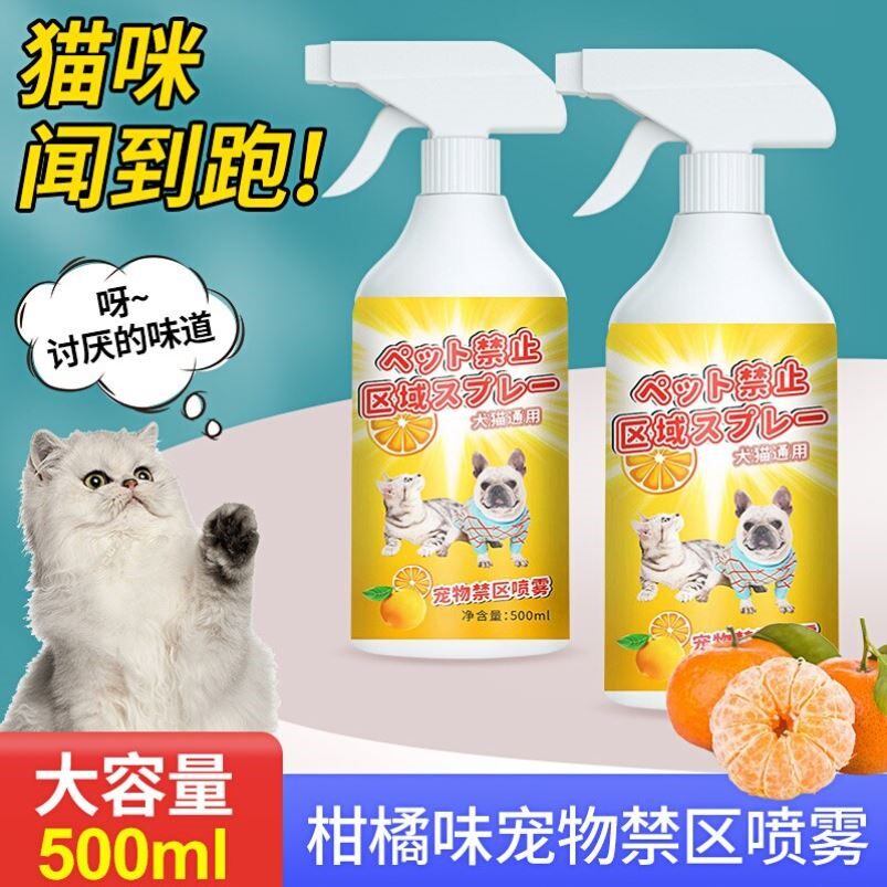 气味专业驱猫神器2026年新款橘子味柠檬味柑橘味香水驱猫香薰喷雾