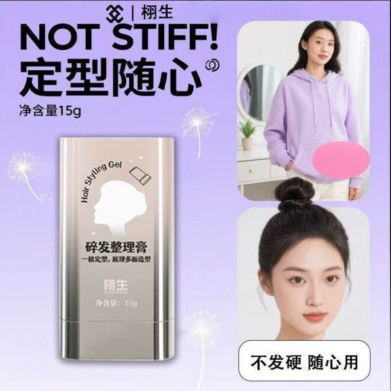 高颜值免洗不发硬碎发定型啫喱