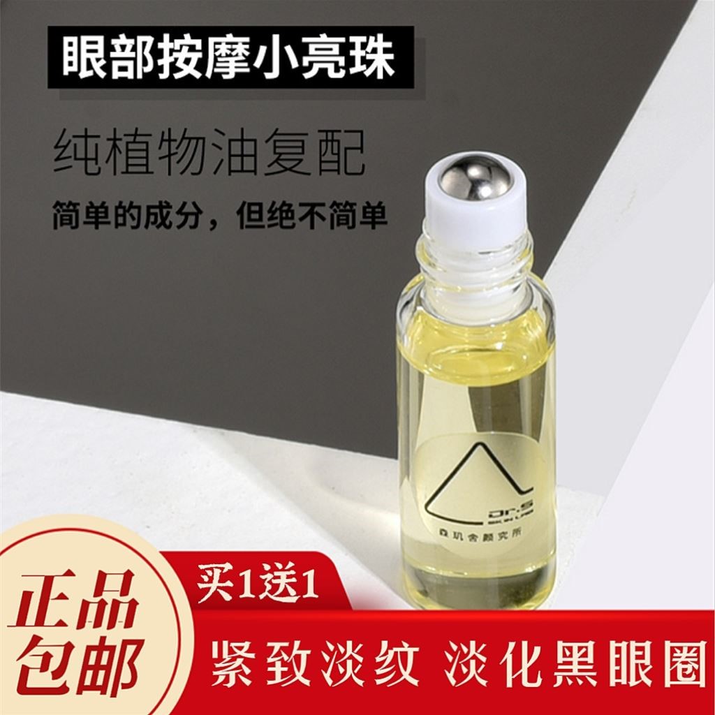 森玑舍山茶花精油淡化黑眼圈去眼袋去眼角纹紧致抗皱眼部按摩滚珠