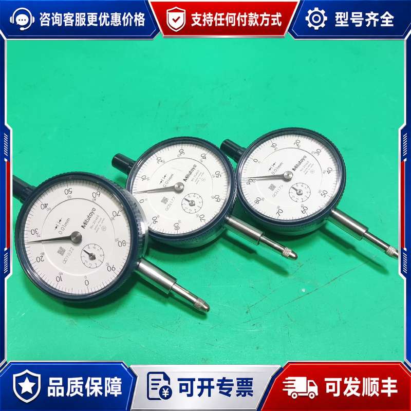 议价三丰百分表2046S可维修