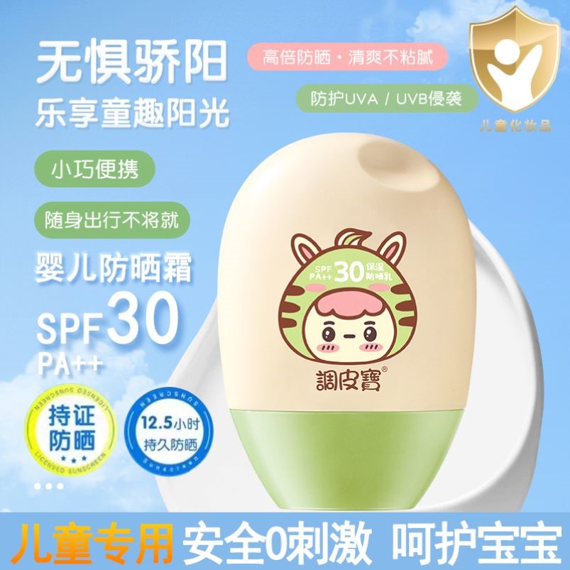 正品儿童防晒霜小孩专用隔离紫外线婴儿物理防晒乳SPF30PA++