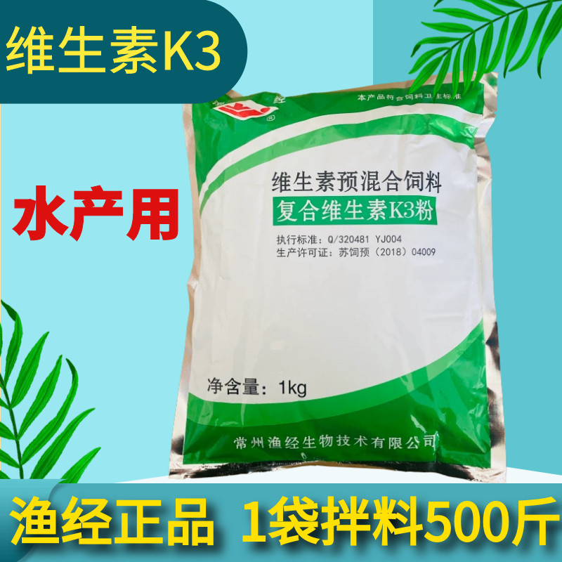 渔经维生素K3粉复合VK3北京散