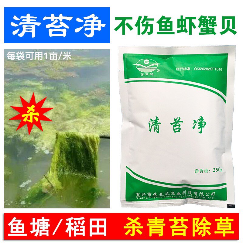 青苔净苏亚达清苔净水产鱼药青泥苔杀水绵藻水网藻蓝藻鱼塘包邮