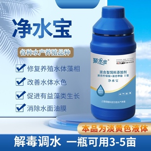 解毒碧水安水产养殖有机酸果酸解毒剂鱼虾蟹塘调水净水除油膜降ph