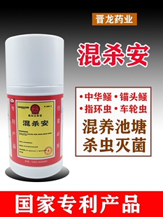 混杀宁菌虫杀星晋龙混杀安鱼虾蟹塘杀虫杀菌水库消毒混养塘混杀灵