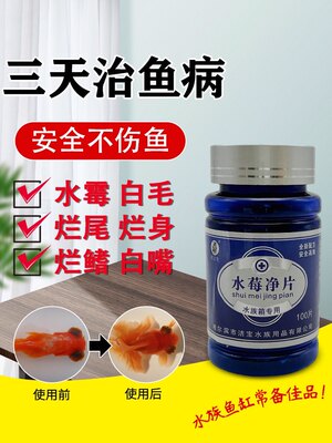 水霉净金鱼锦鲤观赏鱼杀虫杀菌药黄粉肠虫清肠炎指环车轮鱼池蹭缸