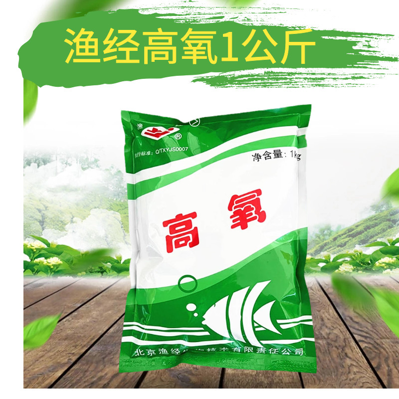 渔经高氧水产养殖用专用固体氧鱼浮灵急救速氧粉鱼塘增氧剂