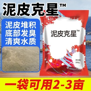 泥皮净清除分解水产养殖青苔泥皮地皮青泥苔泥皮克星泥皮速消