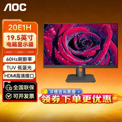 AOC商用办公监控电脑屏幕