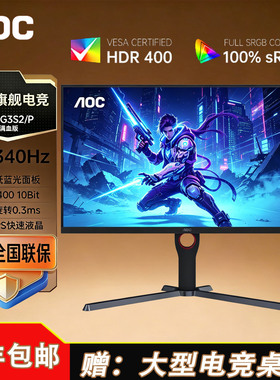 AOC 27英寸2K屏幕340HZ 电竞电脑游戏显示器Q27G3S2/P高刷360外接