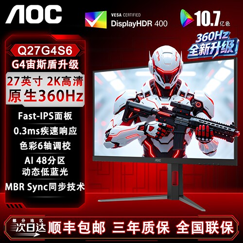 AOC27英寸2K360HZ电竞显示器
