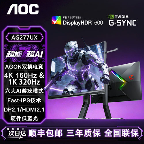 AOC 爱攻AG277UX 显示器27英寸双模4K160Hz  AI电竞电脑游戏屏幕