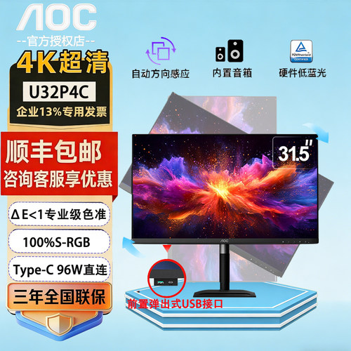 AOC31.5寸4K电脑显示器