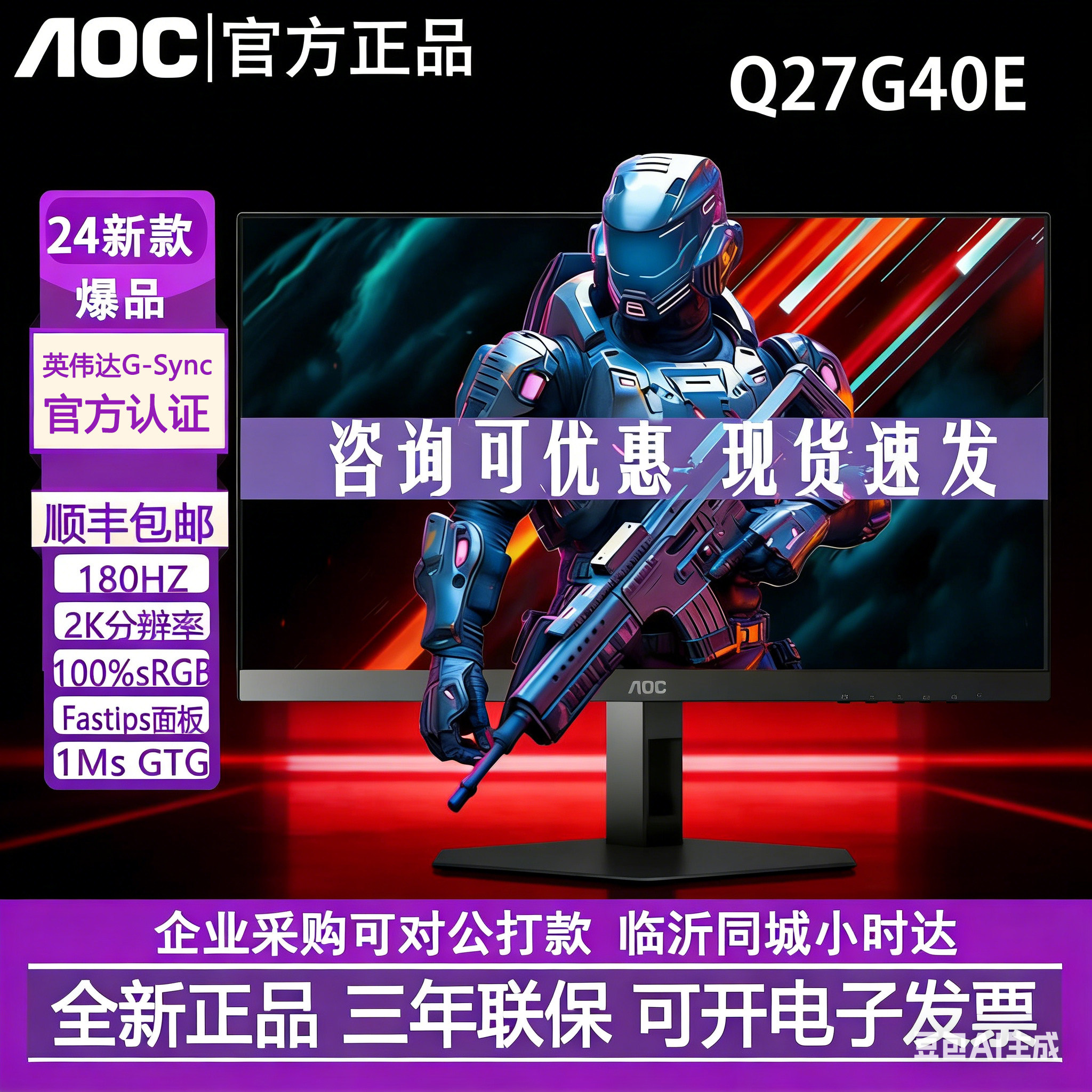 AOC27寸2K180HZ电竞显示器图片
