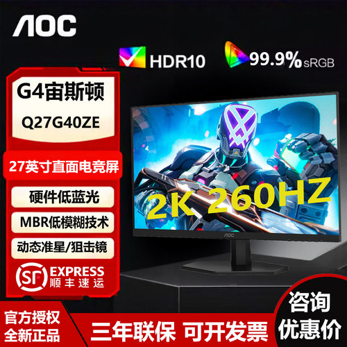 AOC27英寸2K260HZ电竞显示器