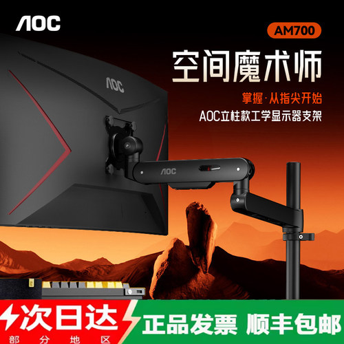 AOC立柱可倒装电脑显示器支架