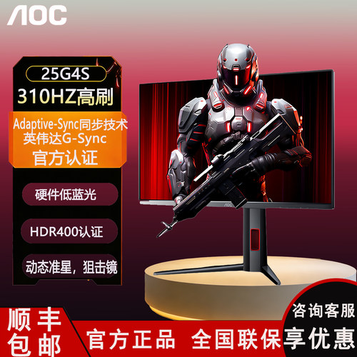 AOC25G4S24.5英寸310HZ显示器