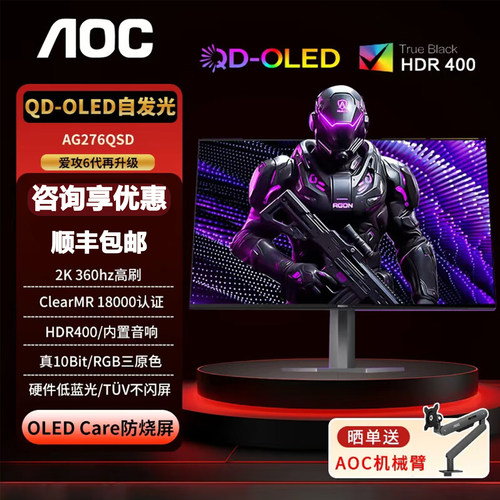 26.5寸2K360HZOLED电竞显示器