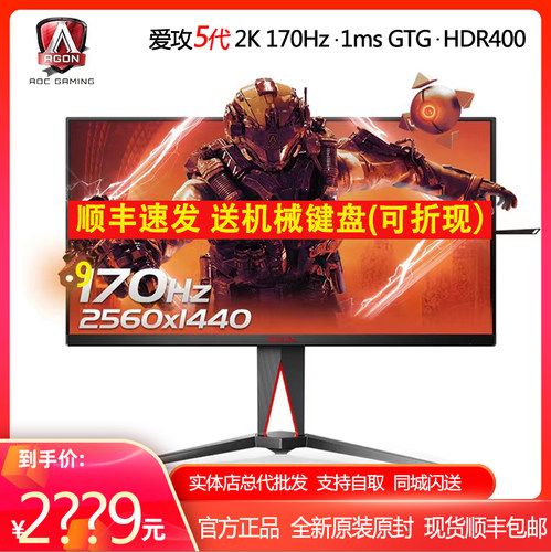 AOC爱攻27英寸高刷电竞显示器