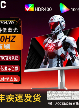 AOC白色显示器27寸2K屏幕 Q27G4/WS 电竞200Hz高刷游戏电脑屏144
