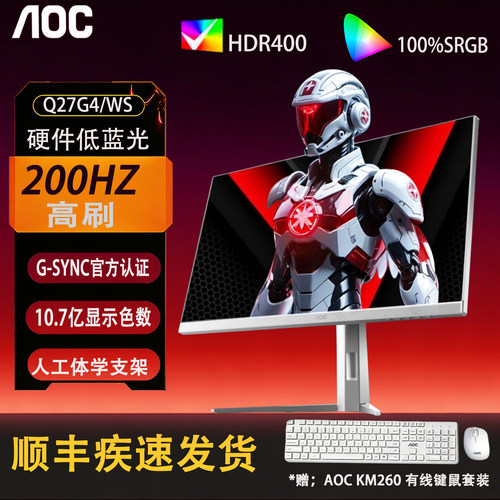 AOC白色27寸2K200HZ电竞显示器
