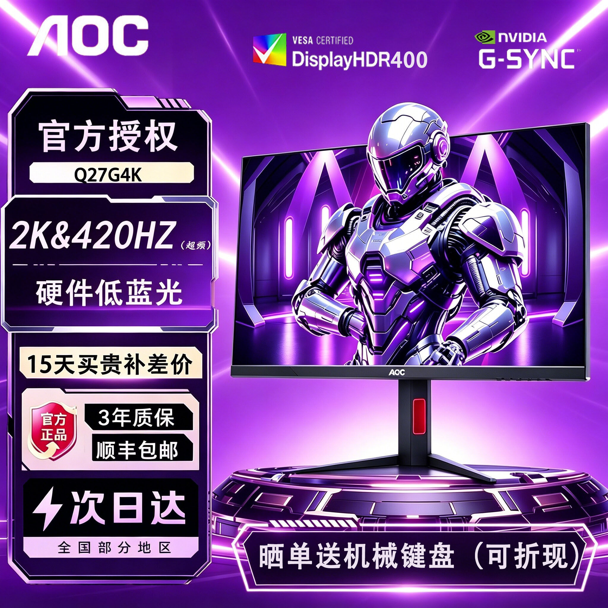 AOC27英寸2K420HZ电竞显示器