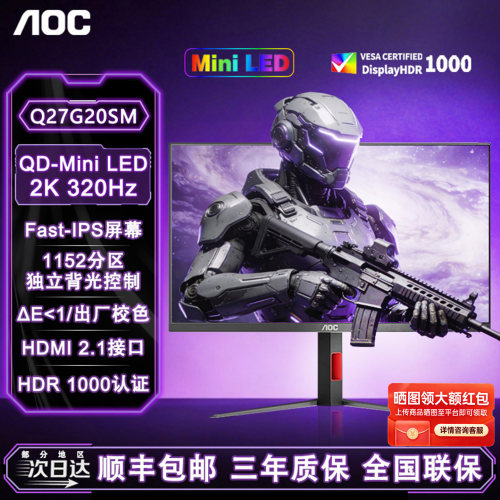 AOC27英寸MiniLED电竞显示器