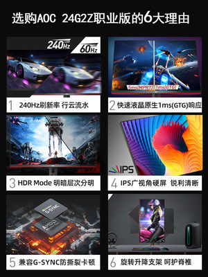 AOC24G2Z电竞小钢炮240HZ 24英寸吃鸡外接高清IPS液晶显示器25G3Z