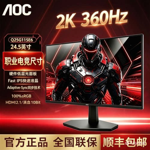 AOC24.5英寸2K360HZ电竞显示器