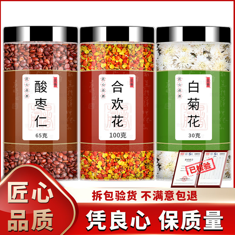 酸枣仁合欢花白菊花中药材正品旗舰店菊花茶新鲜泡茶泡水喝的功效