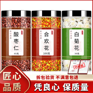 酸枣仁合欢花白菊花中药材正品旗舰店菊花茶新鲜泡茶泡水喝的功效