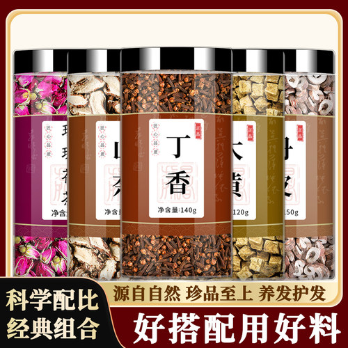 丁香山奈玫瑰花大黄丹皮
