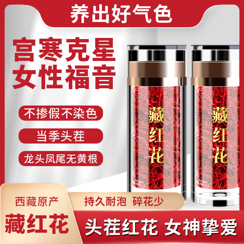 藏红花西藏100%正品藏红花